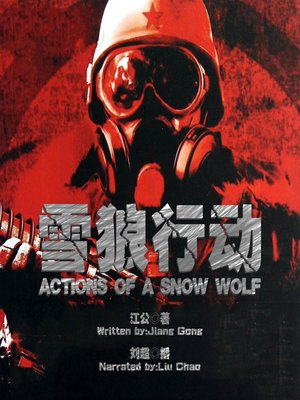 cover image of 雪狼行动